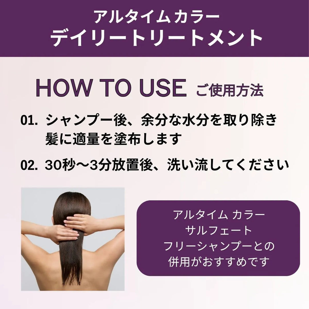 ウエラ プロフェッショナル ULTIME COLOR デイリートリートメント使い方(HOW TO USE)紹介画像 – シャンプー後に髪へ塗布し30秒〜3分放置して洗い流す使用方法とサルフェートフリーシャンプーとの併用をすすめるバナー、髪をとかす女性の写真付き