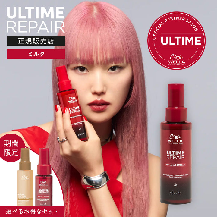 アルタイム リペア ミラクルナイトトリートメント 95mL＜ミルクタイプ＞｜ULTIME