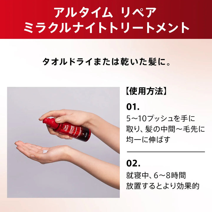 アルタイム リペア ミラクルナイトトリートメント 95mL＜ミルクタイプ＞｜ULTIME - CHOUCHOU シュシュ｜美容アイテム通販サイト