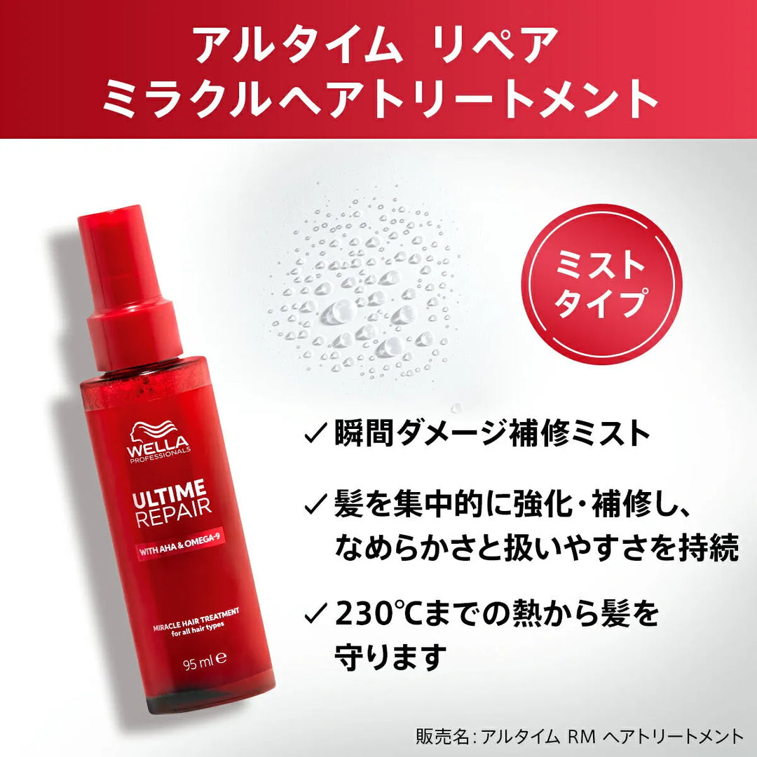 アルタイム リペア ミラクルヘアトリートメント 95mL / 30mL＜ミストタイプ＞｜ULTIME - CHOUCHOU シュシュ｜美容アイテム通販サイト