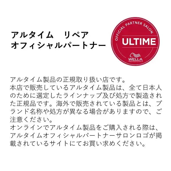 アルタイム リペア ミラクルナイトトリートメント 95mL＜ミルクタイプ＞｜ULTIME - CHOUCHOU シュシュ｜美容アイテム通販サイト