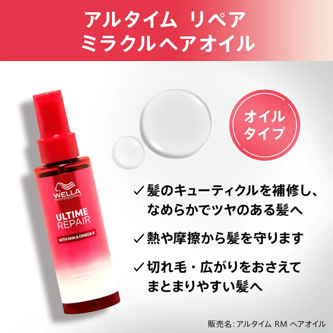 アルタイム リペア ミラクルヘアオイル 95mL＜オイルタイプ＞｜ULTIME - CHOUCHOU シュシュ｜美容アイテム通販サイト