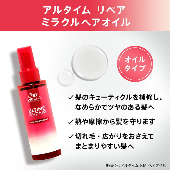 アルタイム リペア ミラクルヘアオイル 95mL＜オイルタイプ＞｜ULTIME - CHOUCHOU シュシュ｜美容アイテム通販サイト