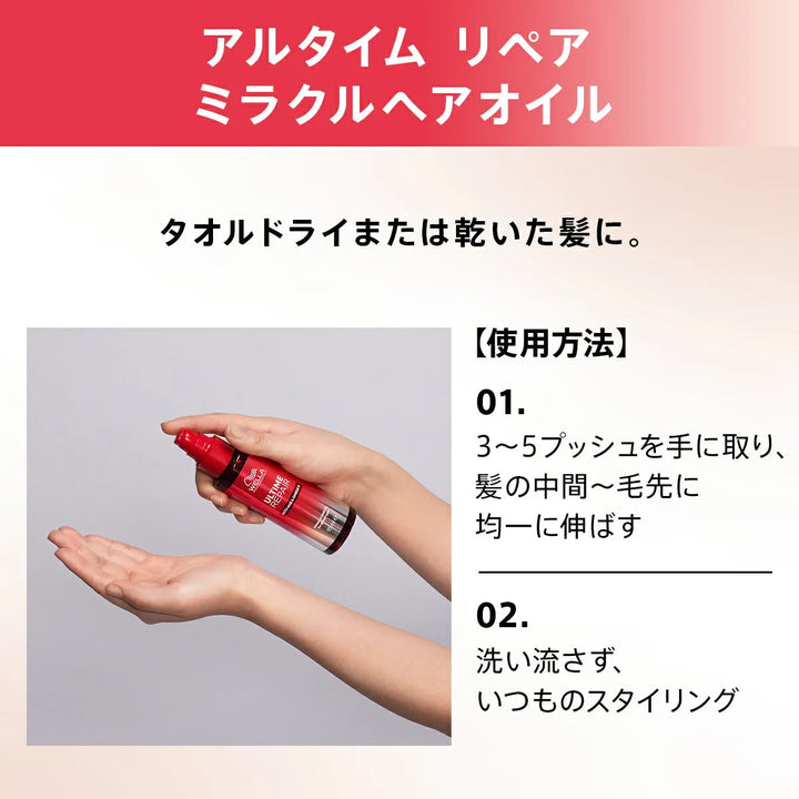 アルタイム リペア ミラクルヘアオイル 95mL＜オイルタイプ＞｜ULTIME - CHOUCHOU シュシュ｜美容アイテム通販サイト