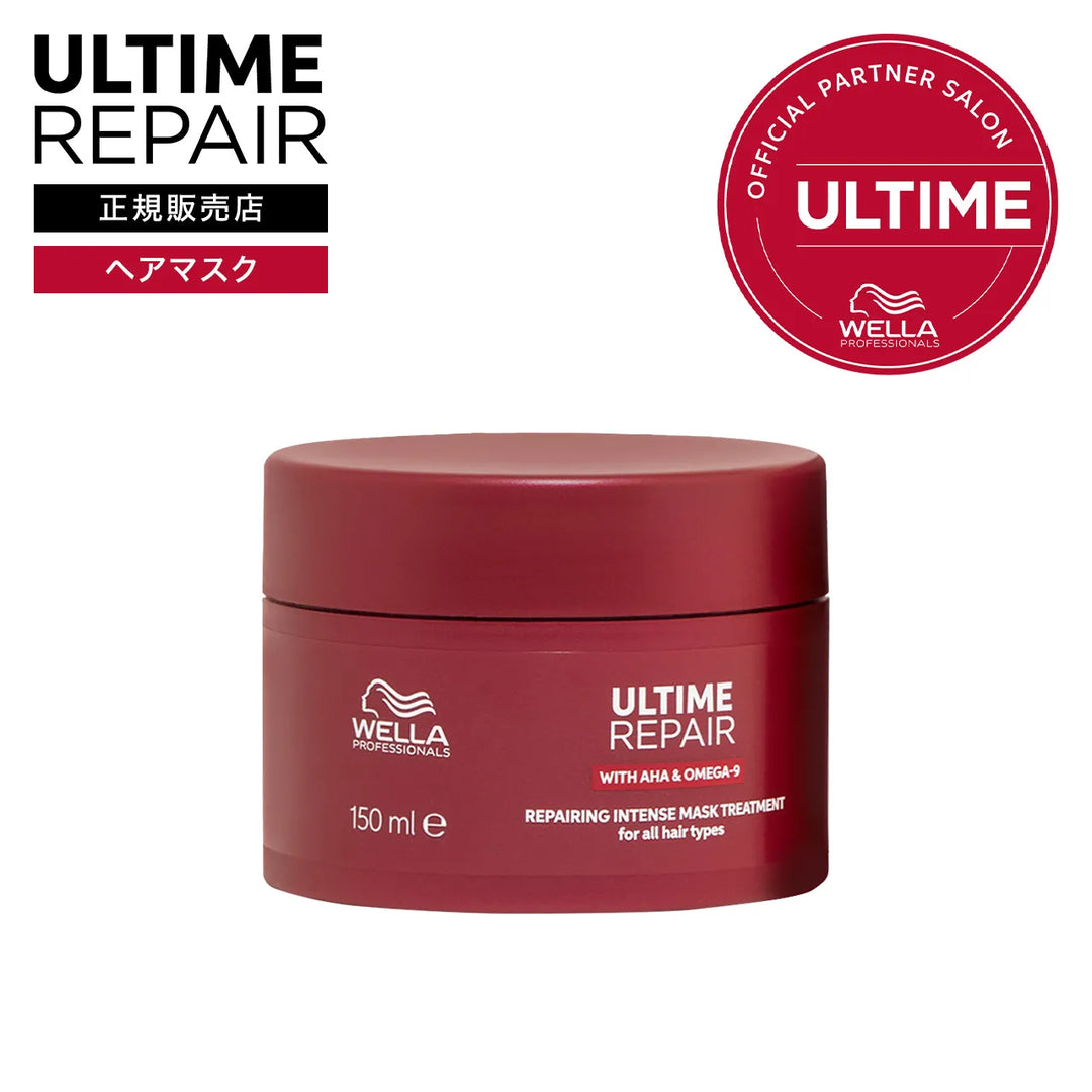 アルタイム リペア インテンスマスク 150ml｜ULTIME