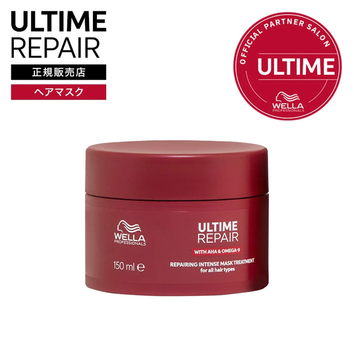 アルタイム リペア インテンスマスク 150ml｜ULTIME