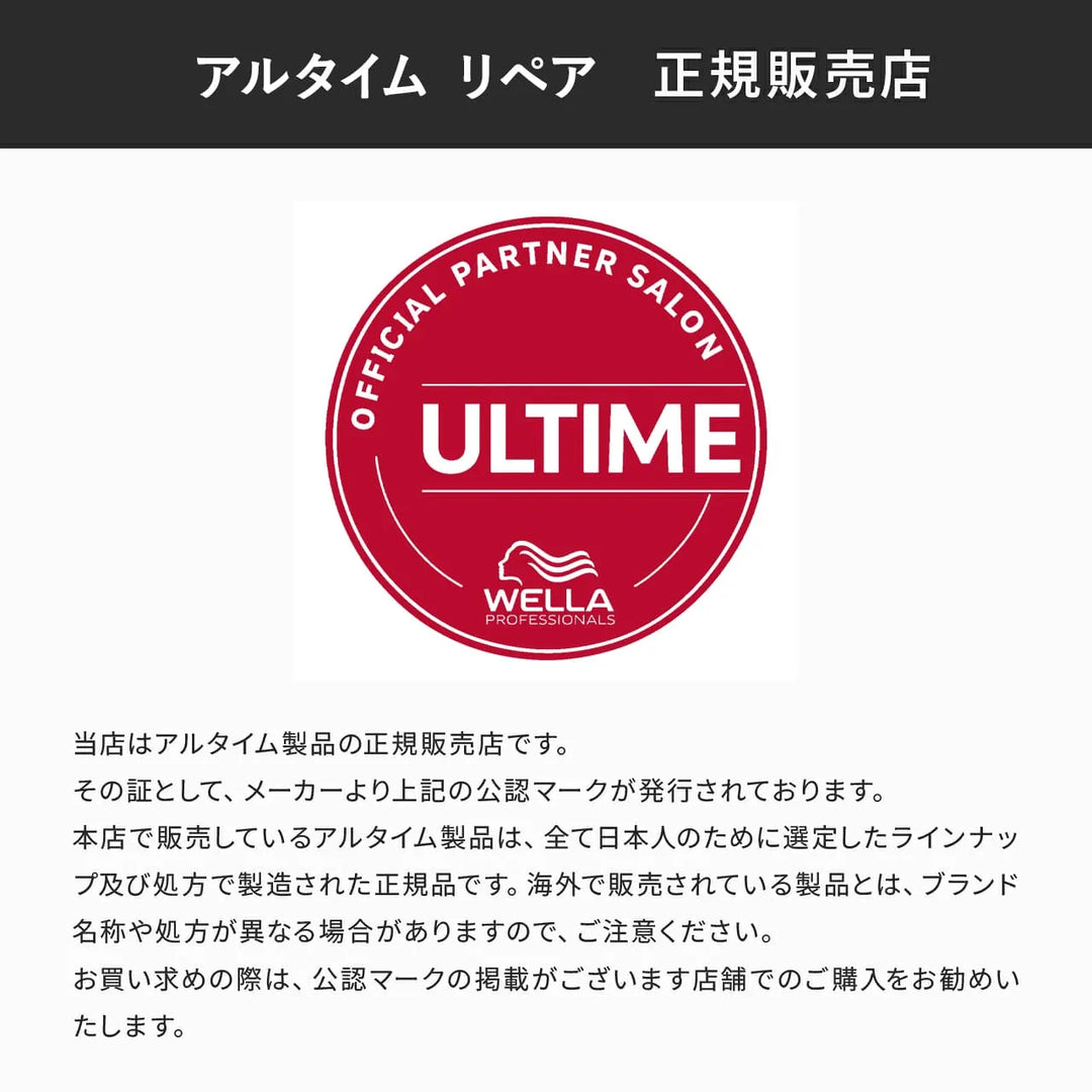 アルタイム リペア インテンスマスク 150ml｜ULTIME