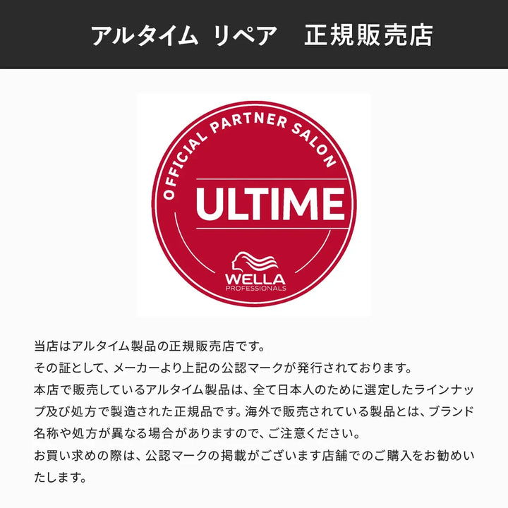 アルタイム リペア インテンスマスク 150ml｜ULTIME