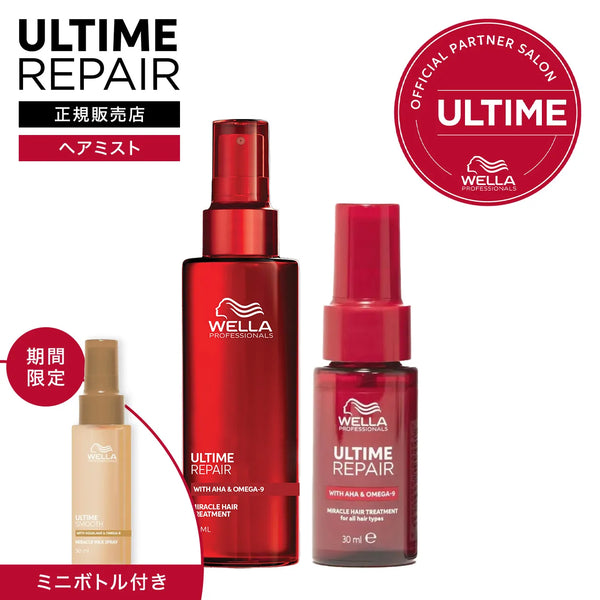 アルタイム リペア ミラクルヘアトリートメント 95mL / 30mL＜ミストタイプ＞｜ULTIME