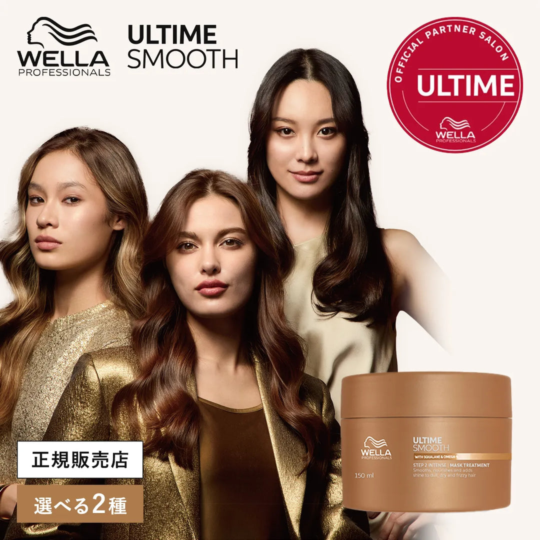 アルタイム スムース インテンスマスク 150ml｜ULTIME
