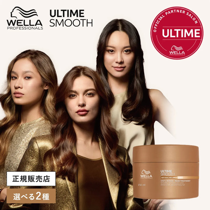 アルタイム スムース インテンスマスク 150ml｜ULTIME