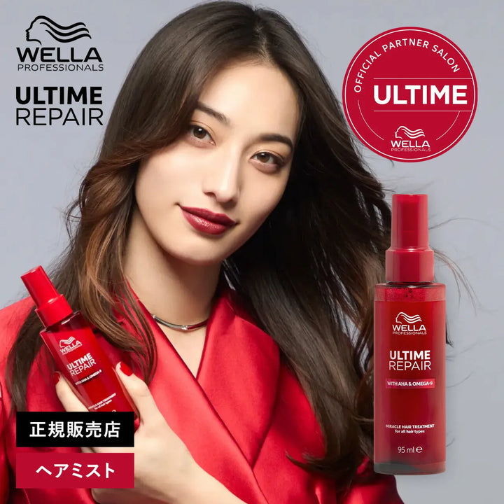 アルタイム リペア ミラクルヘアトリートメント 95mL / 30mL＜ミストタイプ＞｜ULTIME - CHOUCHOU シュシュ｜美容アイテム通販サイト