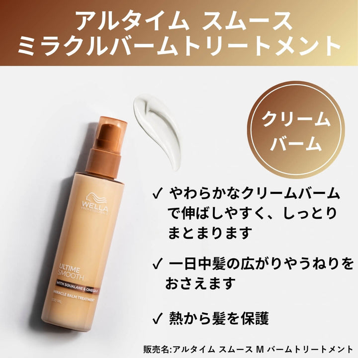 アルタイム スムース ミラクル バームトリートメント｜ULTIME