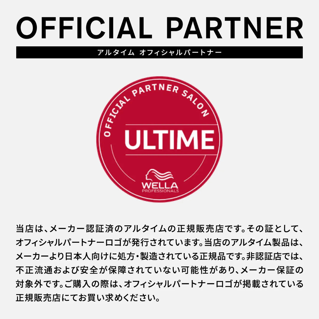アルタイム カラー デイリートリートメント｜ULTIME