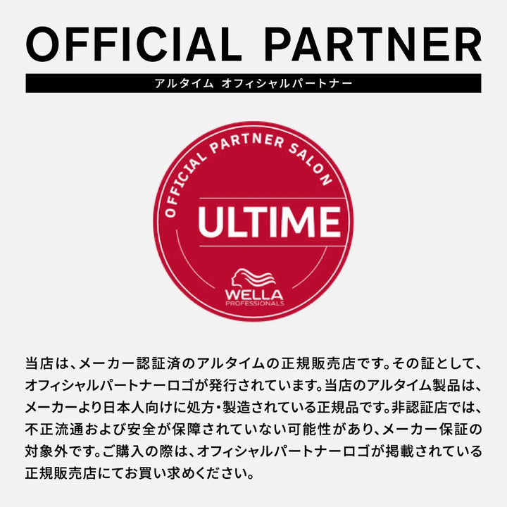 アルタイム カラー デイリートリートメント｜ULTIME