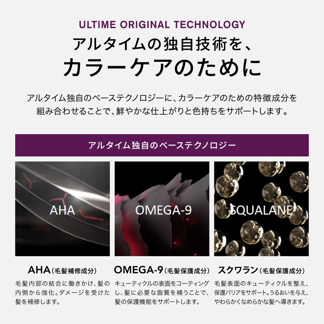 アルタイム カラー デイリートリートメント｜ULTIME