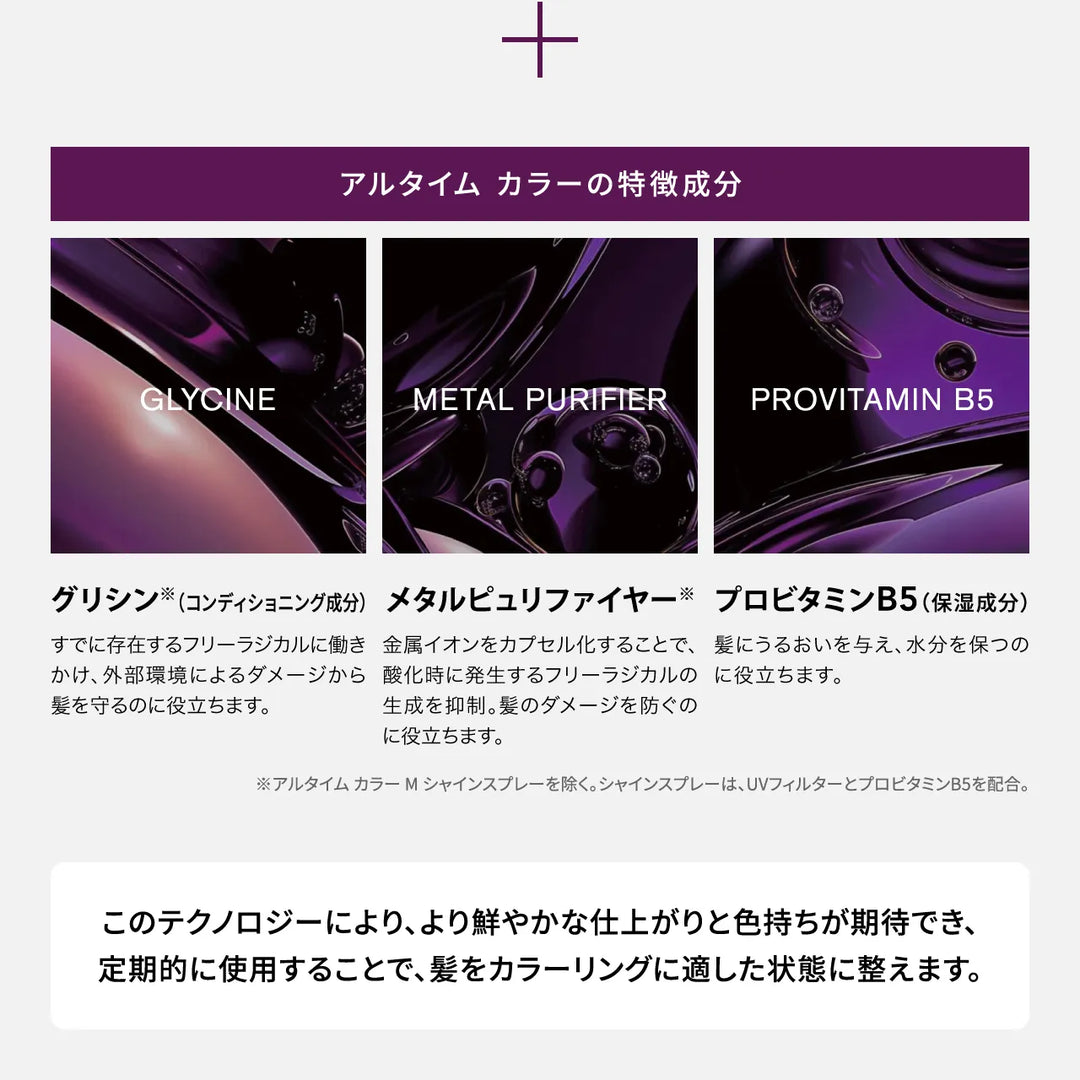 アルタイム カラー デイリートリートメント｜ULTIME