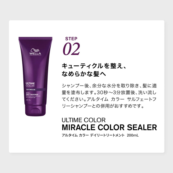 アルタイム カラー デイリートリートメント｜ULTIME