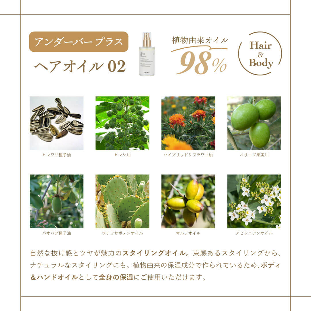 アンダーバープラス ヘアオイル02｜underbar plus