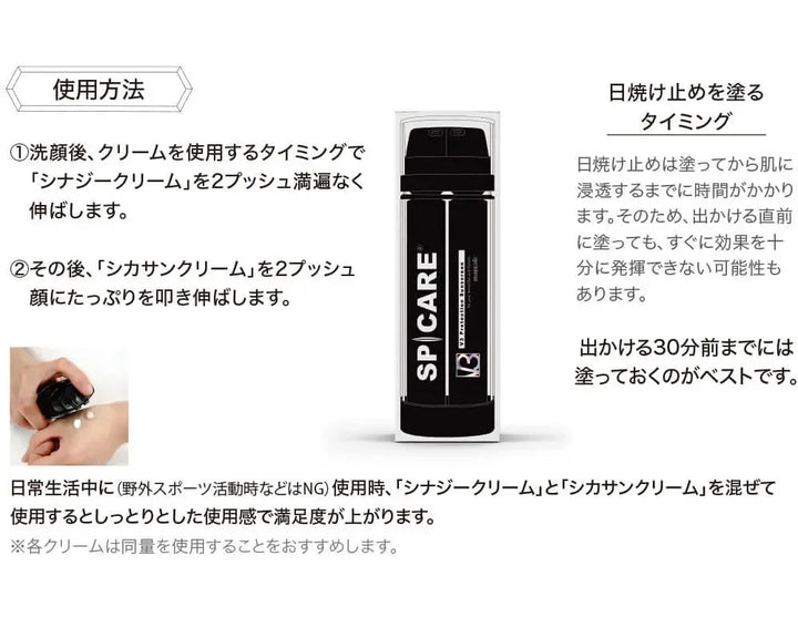 V3 プロテクションサンスクリーン 使用方法