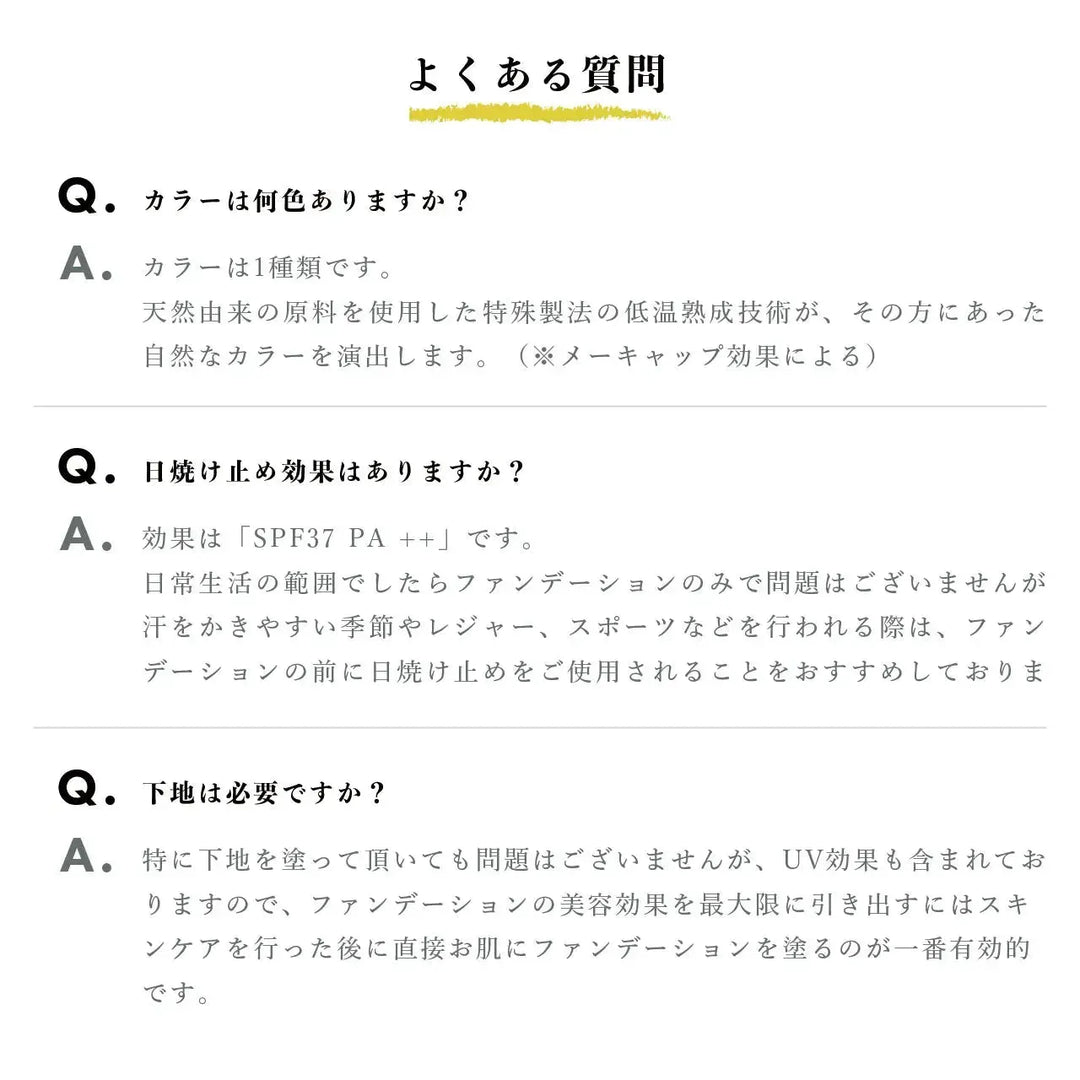 V3ファンデーションについて