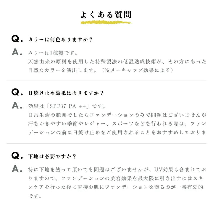 V3ファンデーションについて