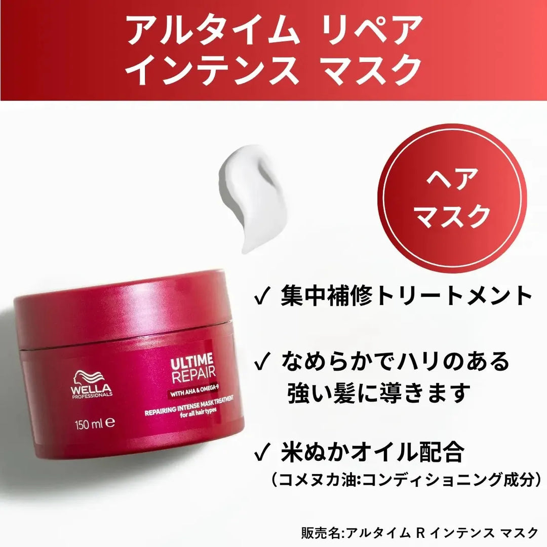 アルタイム リペア インテンスマスク 150ml｜ULTIME - CHOUCHOU シュシュ｜美容アイテム通販サイト