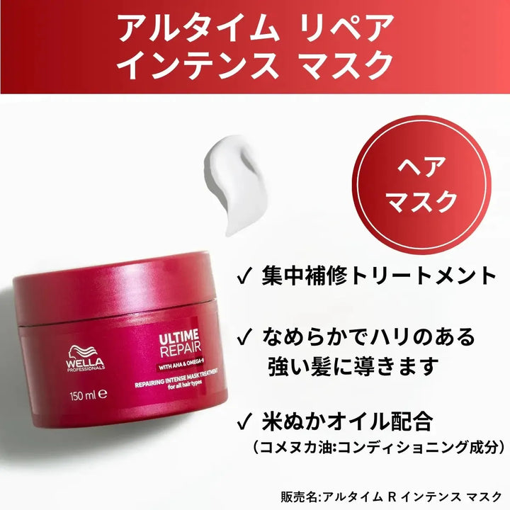 アルタイム リペア インテンスマスク 150ml｜ULTIME - CHOUCHOU シュシュ｜美容アイテム通販サイト