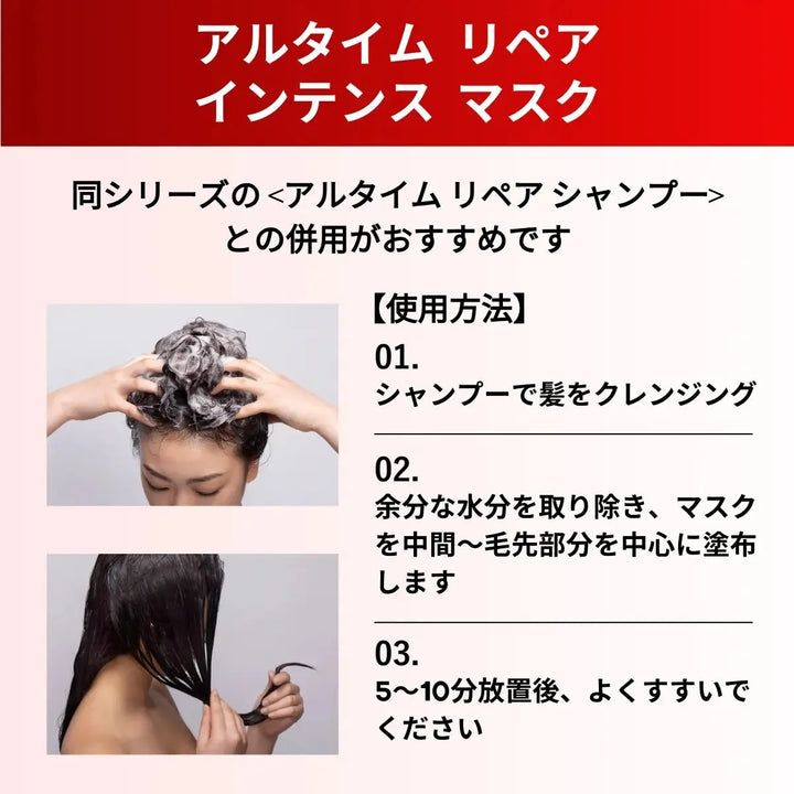 アルタイム リペア インテンスマスク 150ml｜ULTIME - CHOUCHOU シュシュ｜美容アイテム通販サイト
