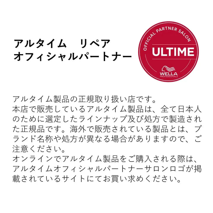 アルタイム リペア インテンスマスク 150ml｜ULTIME - CHOUCHOU シュシュ｜美容アイテム通販サイト