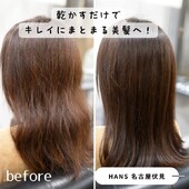 【 髪質改善 】乾かすだけでキレイにまとまる美髪へ！|美容室ＨＡＮＳ　名古屋　伏見