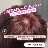 【白髪染めとブリーチなし】でピンク系クリアな春色で白髪ぼかし|美容室ＨＡＮＳ　名古屋　伏見