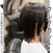 地毛色を活かして｜ネオウルフ・ミディアム|美容室ＨＡＮＳ　名古屋　伏見