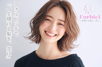 美容室フォルビッチ 三鷹店 | 三鷹のヘアサロン 美容室フォルビッチ 三鷹店 | 三鷹のヘアサロン