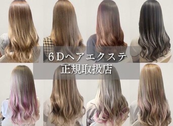 6Dエクステ J&B | 鹿児島のヘアサロン 6Dエクステ J&B | 鹿児島のヘアサロン