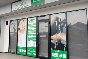 カラーのちから 愛西店 | 愛西のヘアサロン