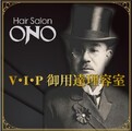 ヘアサロン大野 ホテルニューオータニ ザ・メイン店 | 広尾のエステサロン