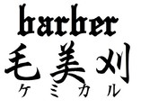毛美刈倉敷駅前店 | 倉敷のヘアサロン