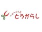 へぁ～くらぶ　とうがらし | 西区/手稲区周辺のヘアサロン