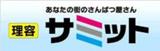 理容 サミット　吉田町店 | 高知のヘアサロン