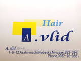 ヘアー・ヴリッド（Ｖｌｉｄ） | 延岡のヘアサロン