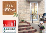 美容室カミーユ | 蘇我のヘアサロン