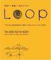 足もみサロンLOOP | 高知のリラクゼーション