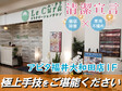 リラクゼーションサロン ルクラ アピタ福井大和田店