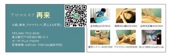 アロマエステ再来