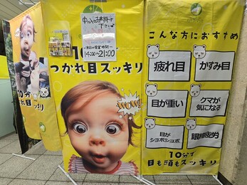 眼精疲労解消専門店 eyeふらっと