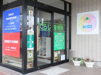 肩こり・腰痛専門金沢Jin整体院